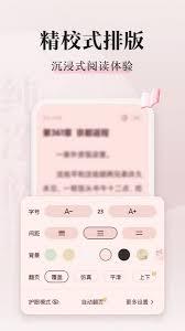 喵爪小说app如何设置阅读偏好