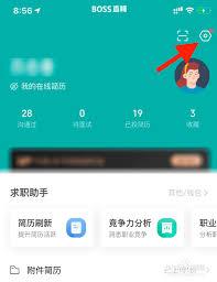 如何注销Boss直聘账号