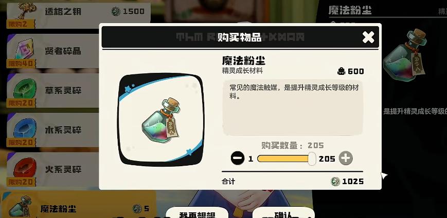 洛克王国世界魔法粉尘在哪买