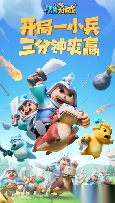 小兵大战正版手游下载安装 2026耐玩的小兵大战手游推荐