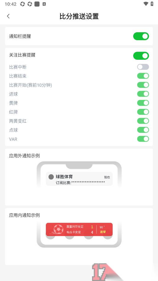 足篮比分手机版设置比赛开始前10分钟提醒的方法