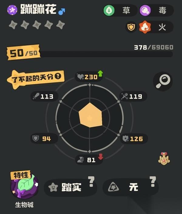 洛克王国世界蹦蹦花天赋技能及养成攻略
