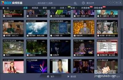 如何查看央视影音播放记录