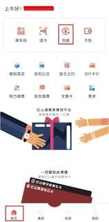 红山通如何给公交卡充值