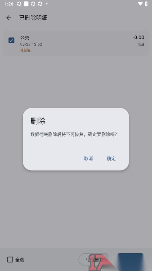 小星记账手机版设置彻底删除回收站中的账单数据的方法