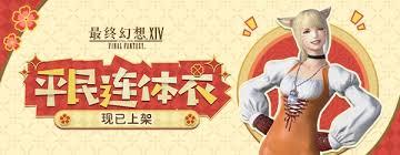 最终幻想14道具商城全新上线