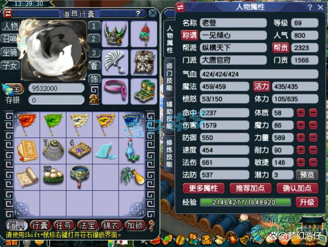 梦幻西游69级骷髅大唐怎么选装备