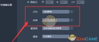 雷电模拟器如何修改内存大小