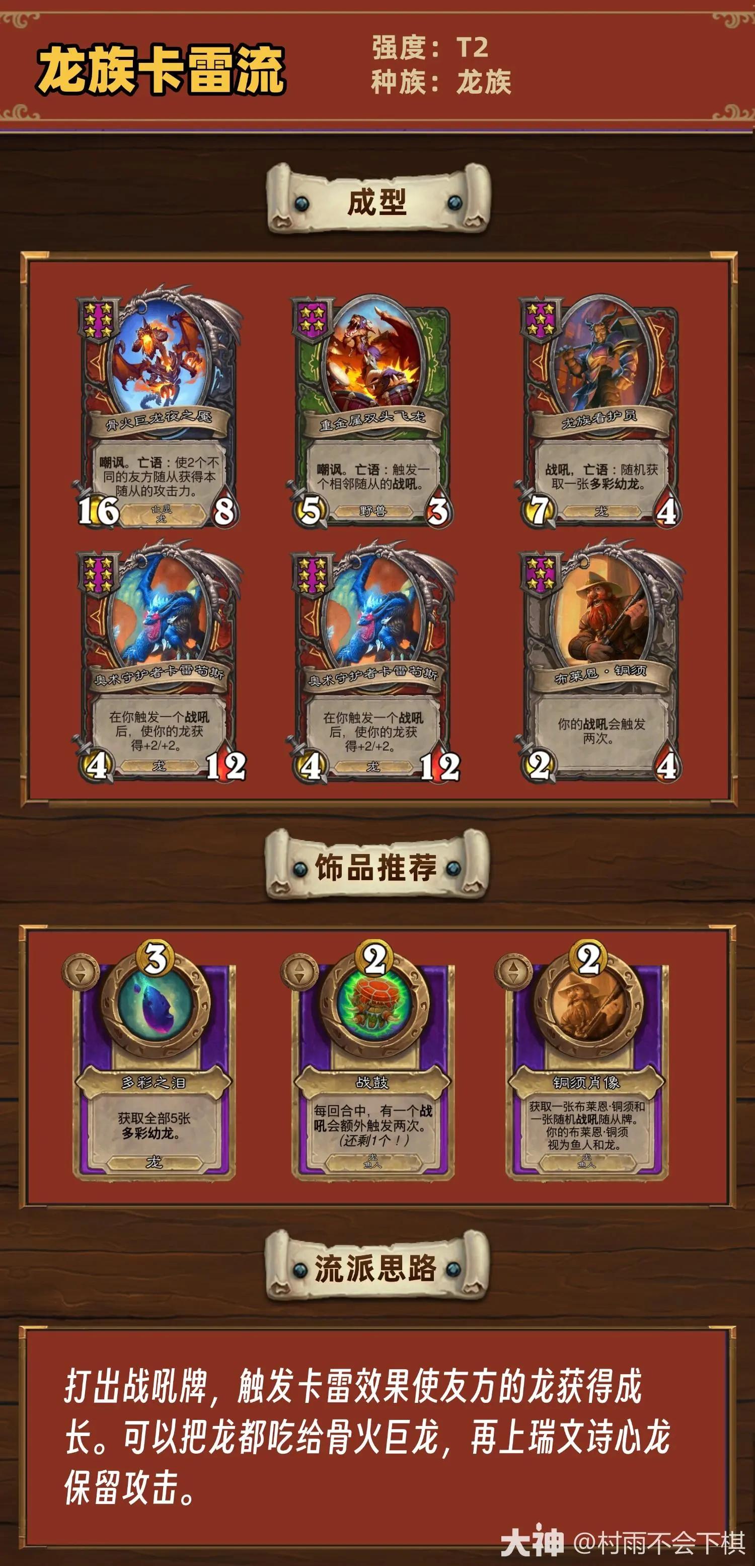 炉石传说S13龙族卡雷流阵容一览