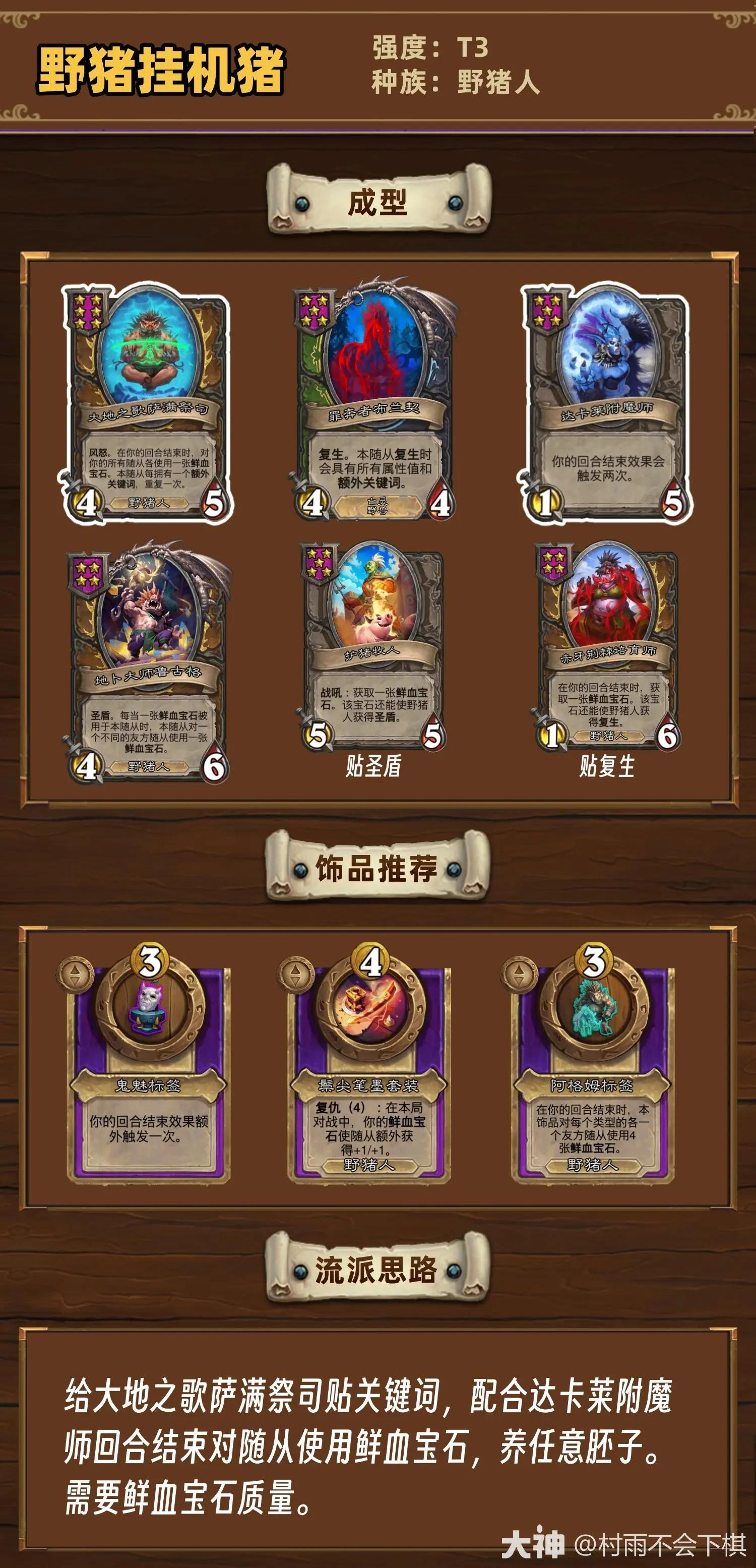 炉石传说S13挂机猪流阵容一览