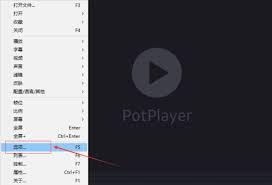 PotPlayer音量调节方式如何设置成默认音量控制