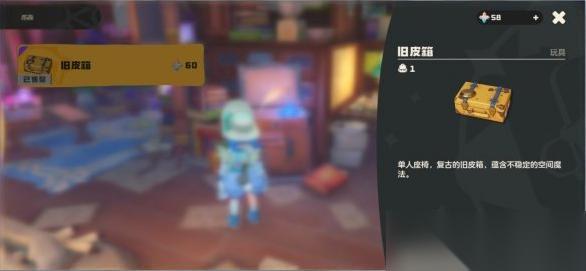 洛克王国世界旧皮箱购买方法