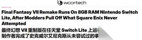 民间大神魔改SwitchLite 成功运行 最终幻想7重制版