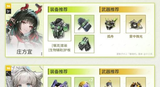 明日方舟：终末地 庄方宜电队搭配一图流