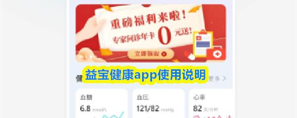 益宝健康app使用说明