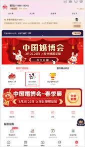 中国婚博会app如何领取消费券