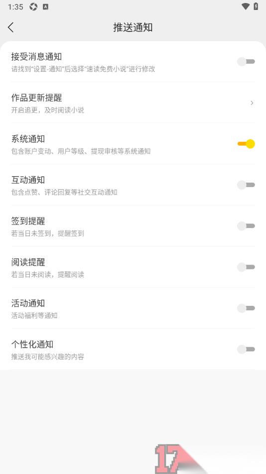 速读免费小说手机版设置关闭阅读提醒的方法