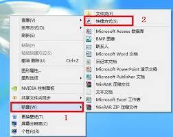 如何在桌面创建WinRAR快捷方式