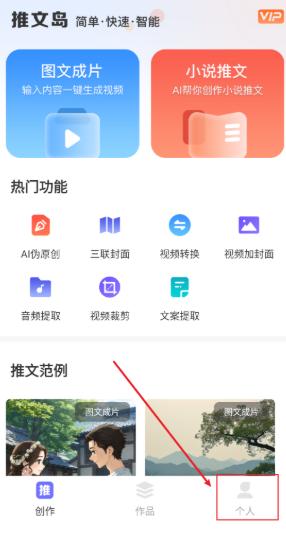 AI推文岛手机版如何转换视频格式为MP4