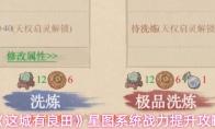 这城有良田 星图系统战力提升攻略