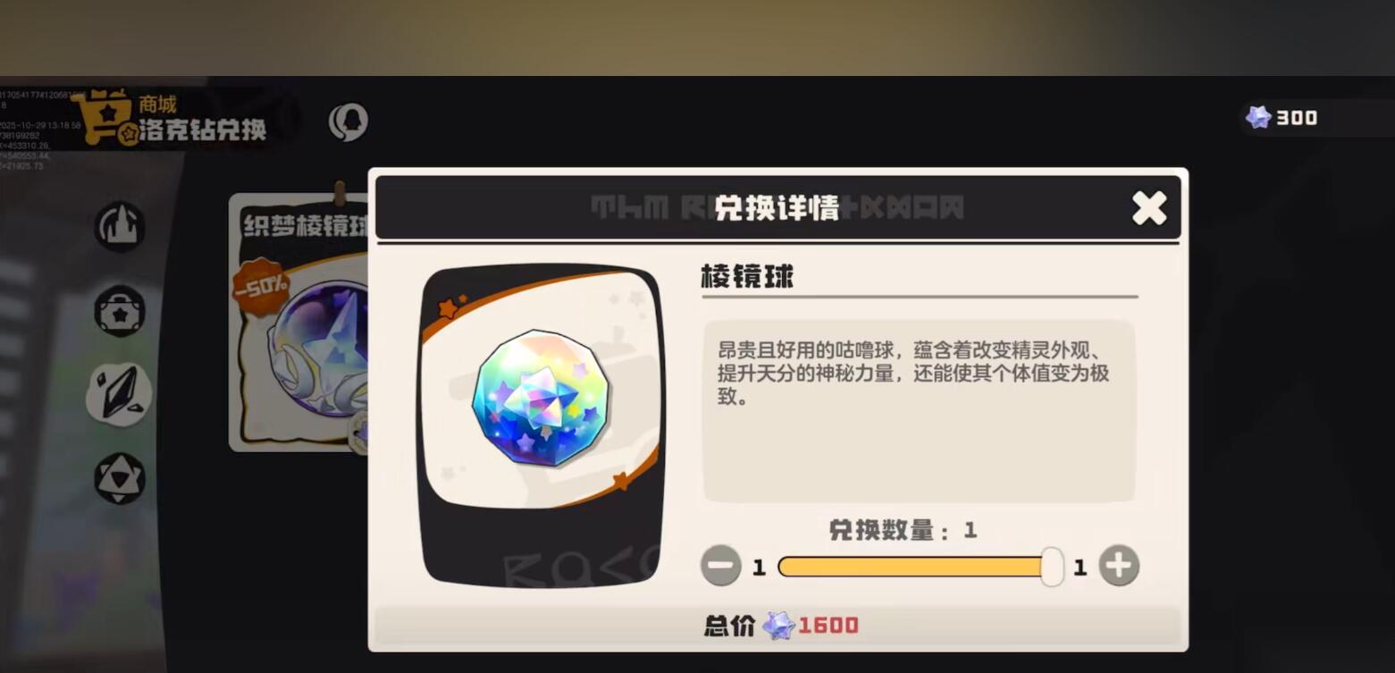洛克王国世界棱镜球合成方法 洛克王国世界棱镜球获取方法