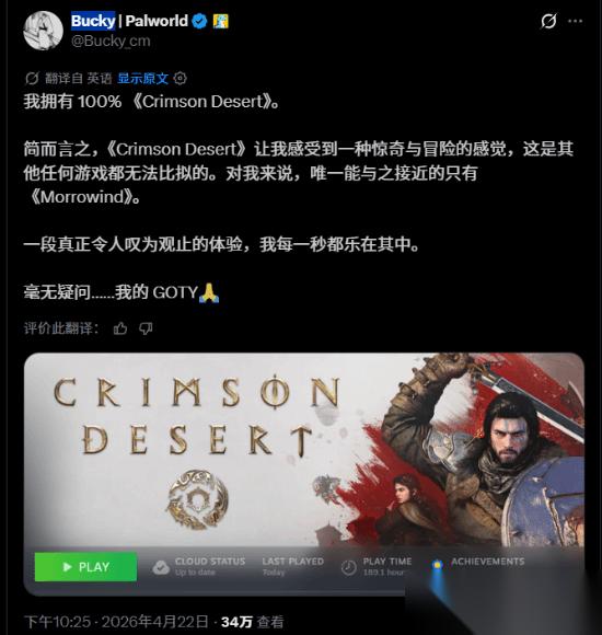 幻兽帕鲁负责人狂赞红色沙漠 189小时通关，称其为年度最佳