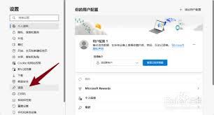 Edge浏览器如何开启页面预测