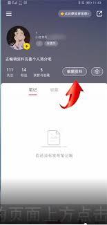 小红书怎么修改昵称