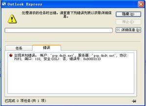 Outlook发邮件对方收不到怎么办
