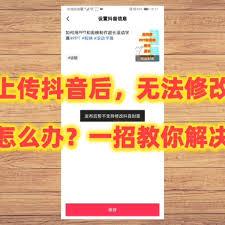 抖音视频封面无法更换怎么办