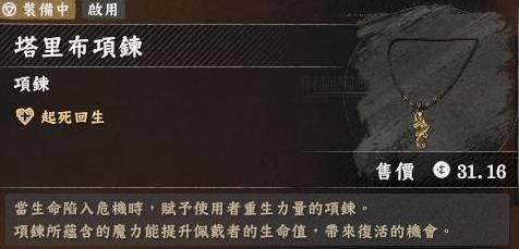 红色沙漠塔里布项链怎么获得