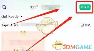 希沃白板app如何上传课件