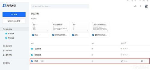 腾讯文档如何添加协作者