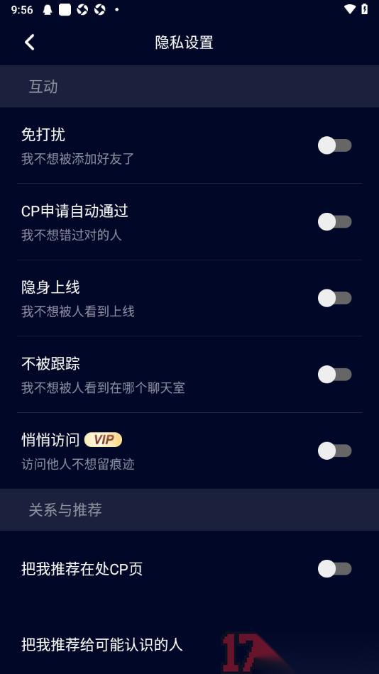 不眠手机版设置禁止被我推荐给可能认识的人的方法