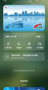 台州出行app如何开通公交卡