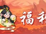 非凡仙途最新福利兑换码一览