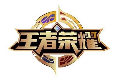 王者荣耀世界第一天要做什么