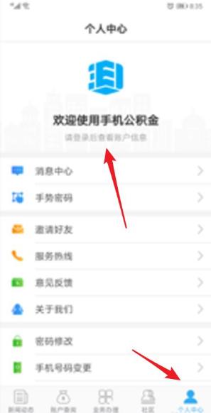 手机公积金app可以提取公积金吗 如何使用手机公积金APP提取公积金