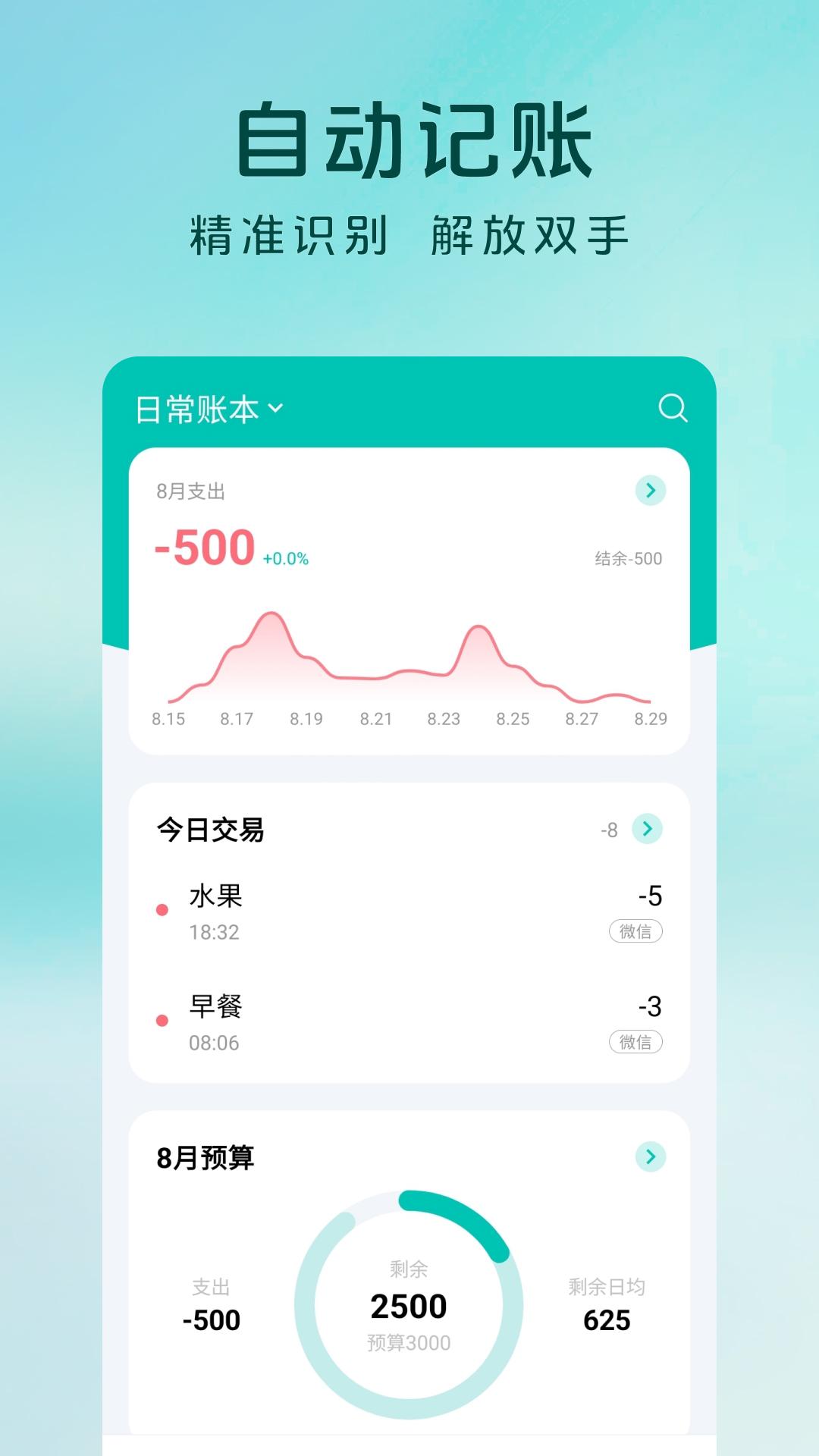 薄荷记账手机版如何设置新增借入账单记录