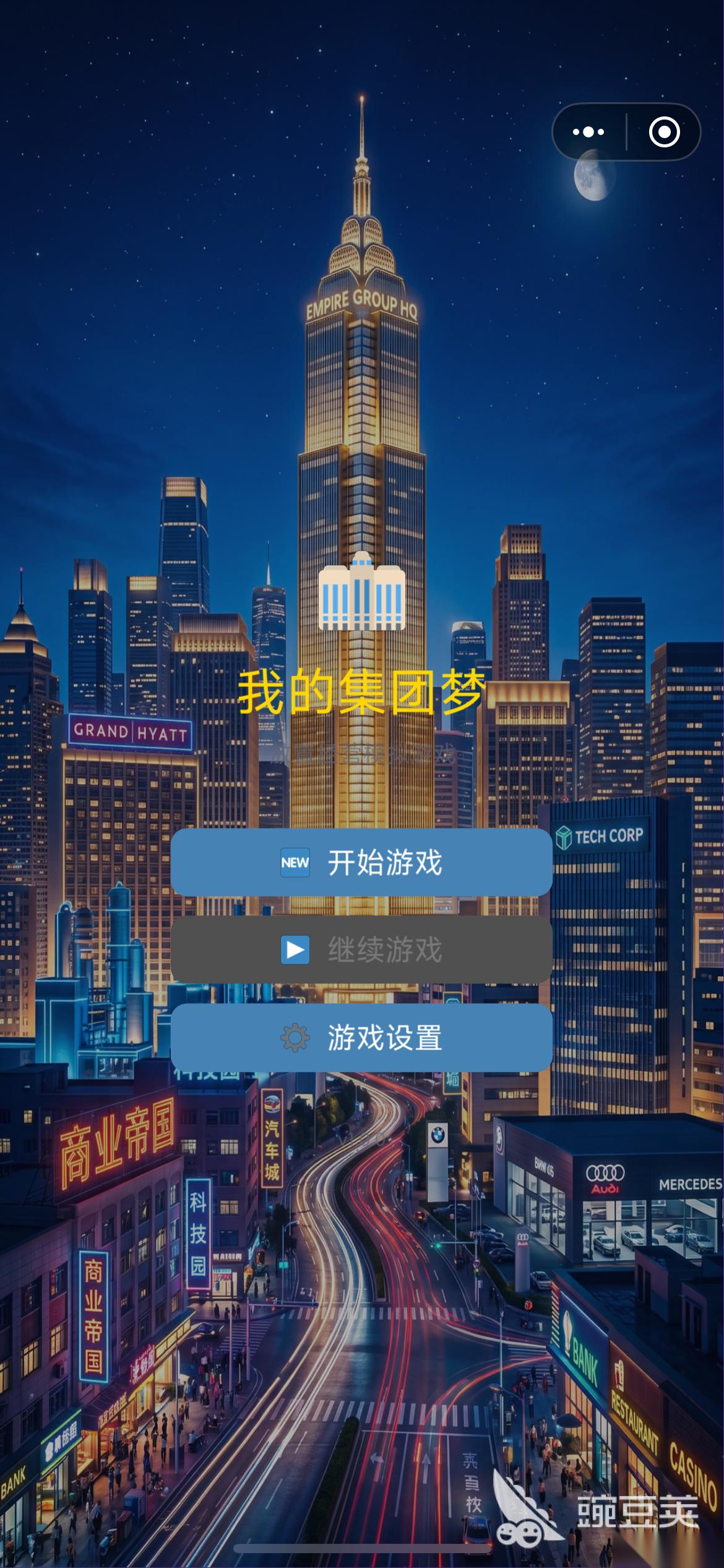 我的集团梦手机手游下载 我的集团梦手机游戏不花钱下载链接