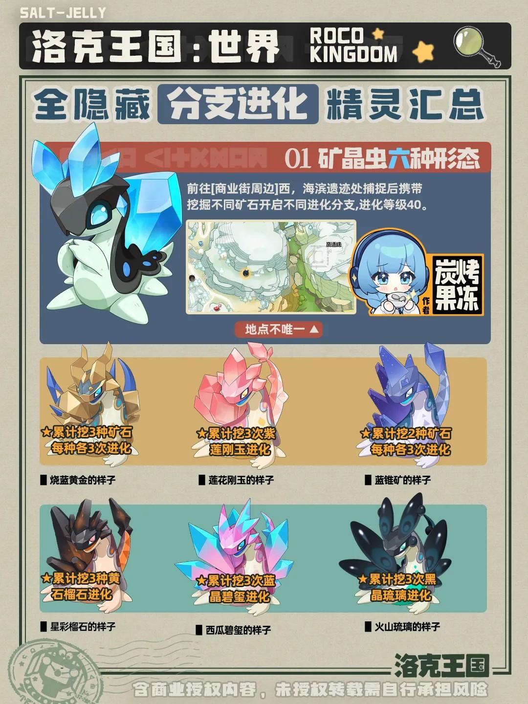 洛克王国世界晶矿虫进化图鉴