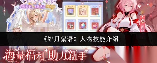 绯月絮语人物技能有什么