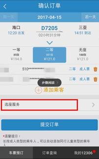 铁路12306如何选座