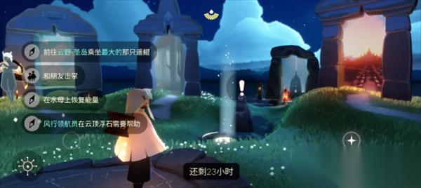 光遇5月14日每日任务攻略
