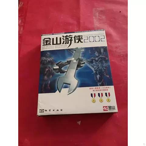 哪里有金山游侠序列号大全