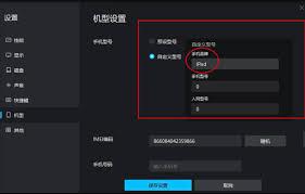 网易MuMu模拟器如何更改手机型号