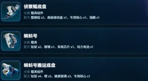 深海迷航2 载具图鉴工具介绍