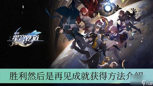 崩坏星穹铁道4.2版本如何获取星琼