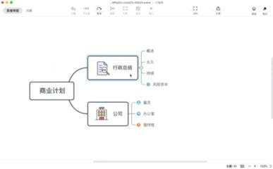 XMind8怎么用