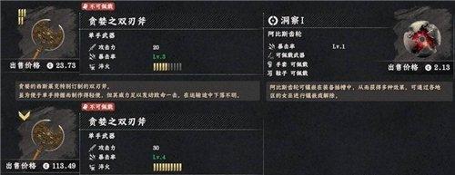 红色沙漠贪婪之双刃斧怎么获得 贪婪之双刃斧获取方式